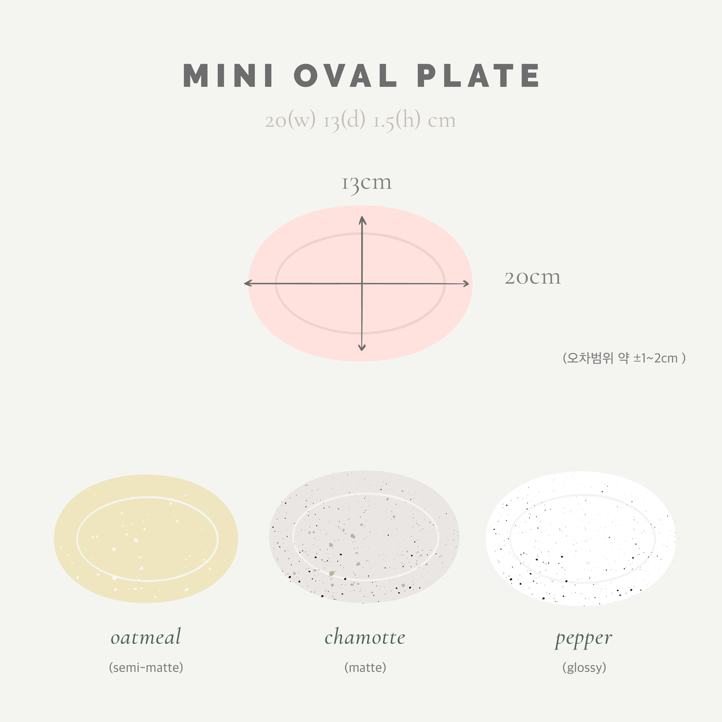미니 오벌 플레이트