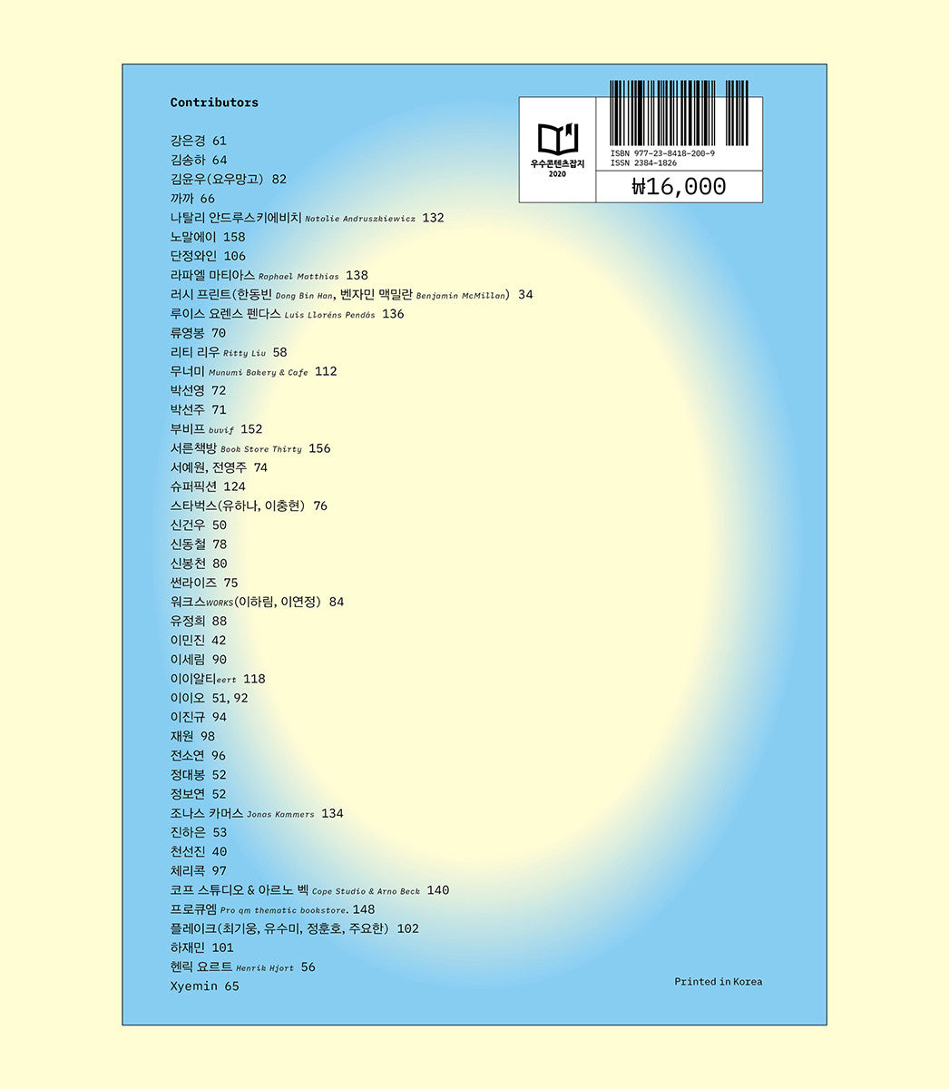 디자인 매거진 CA 259 워크 잇 드링크 - CA Magazine 씨에이 매거진 - CAVA LIFE