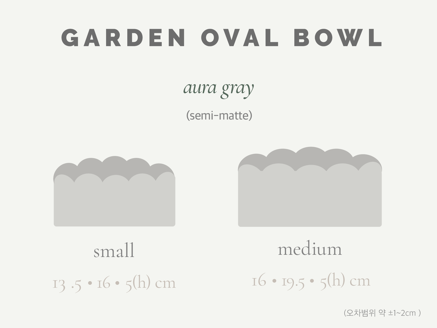 가든 오벌 보울