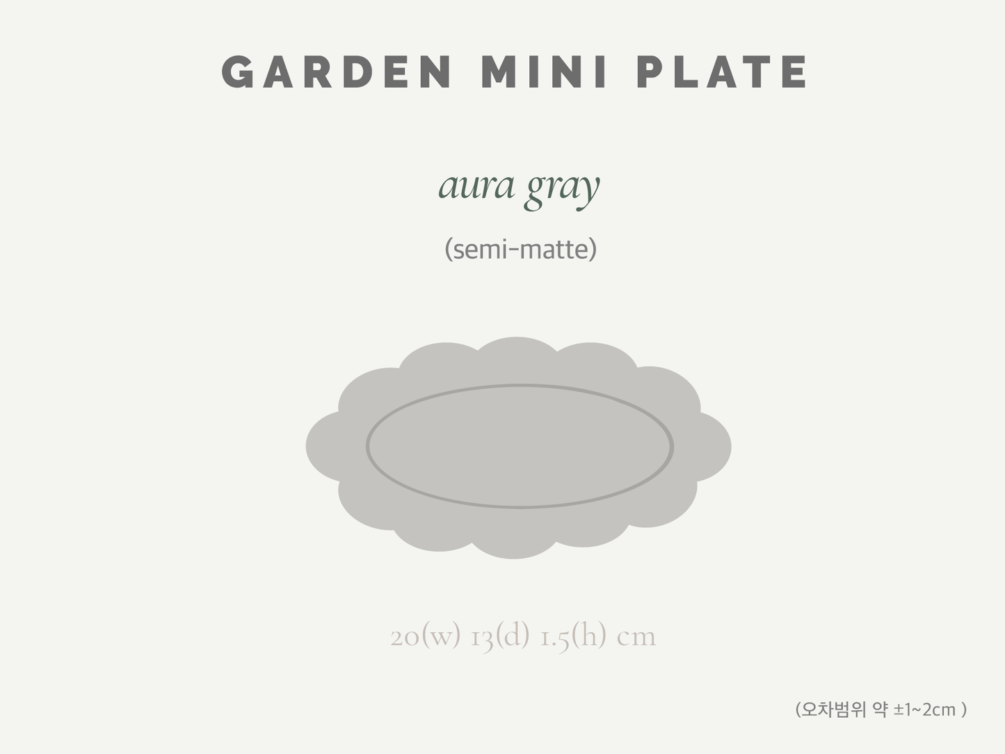 미니 가든 플레이트