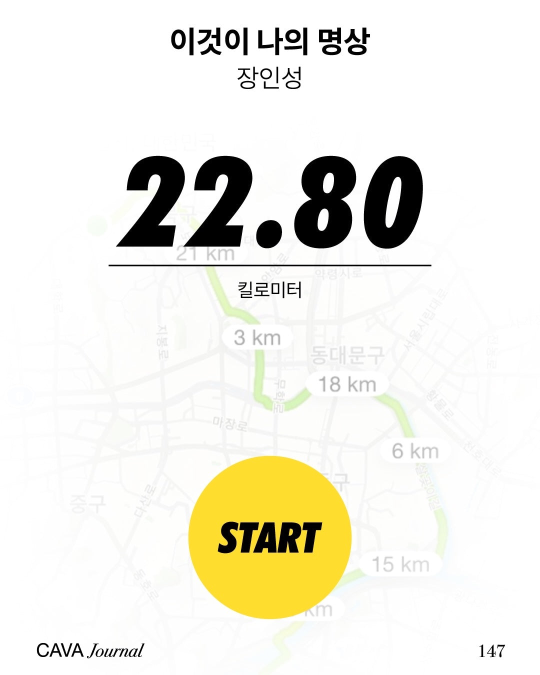 장인성 — 이것이 나의 명상