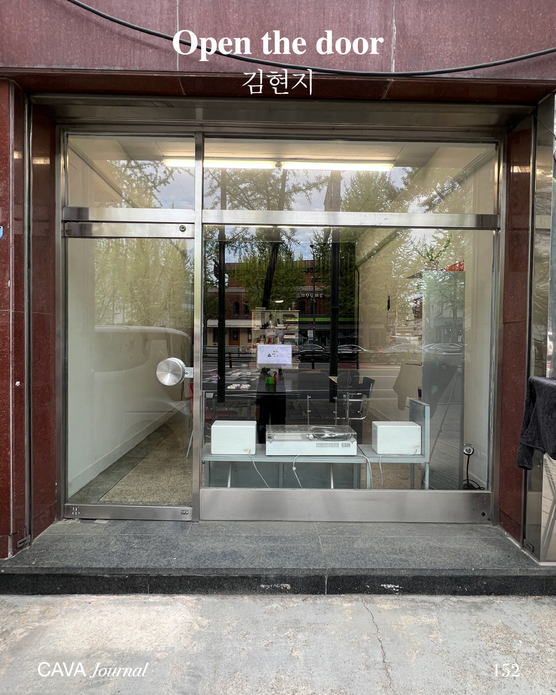 김현지 — Open the door
