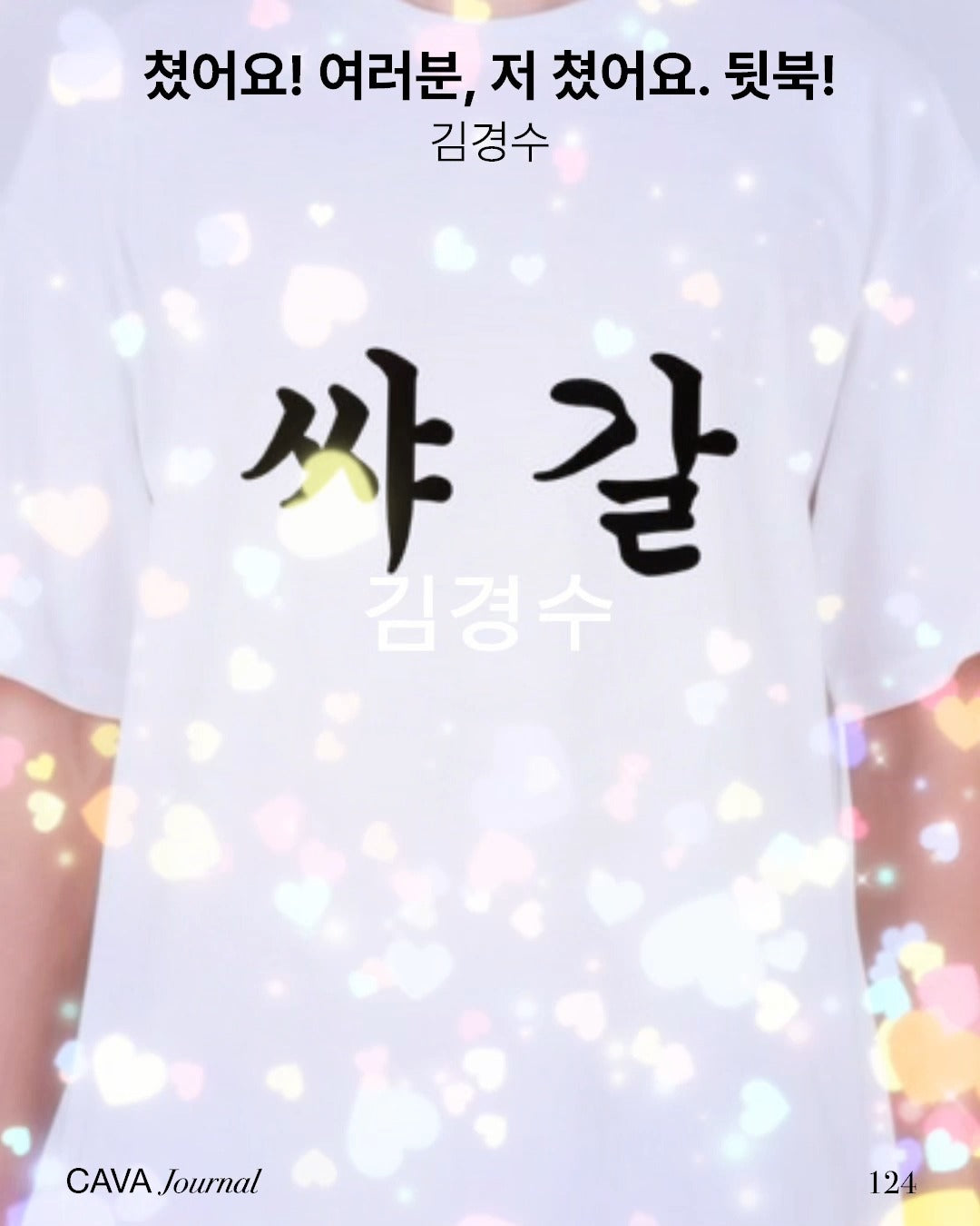 김경수 — 쳤어요! 여러분 저 쳤어요 뒷북!