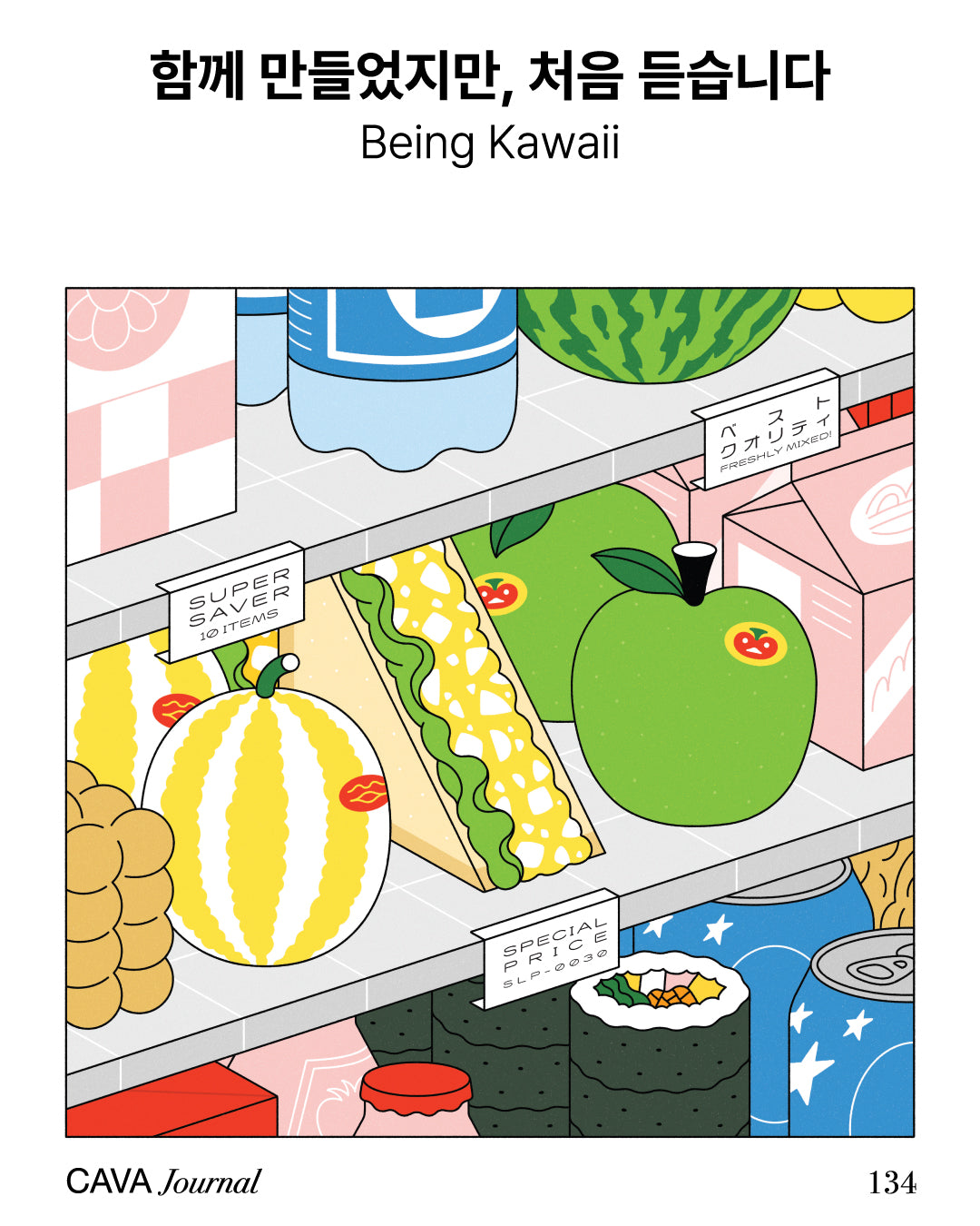 Being Kawaii — 함께 만들었지만, 처음 듣습니다