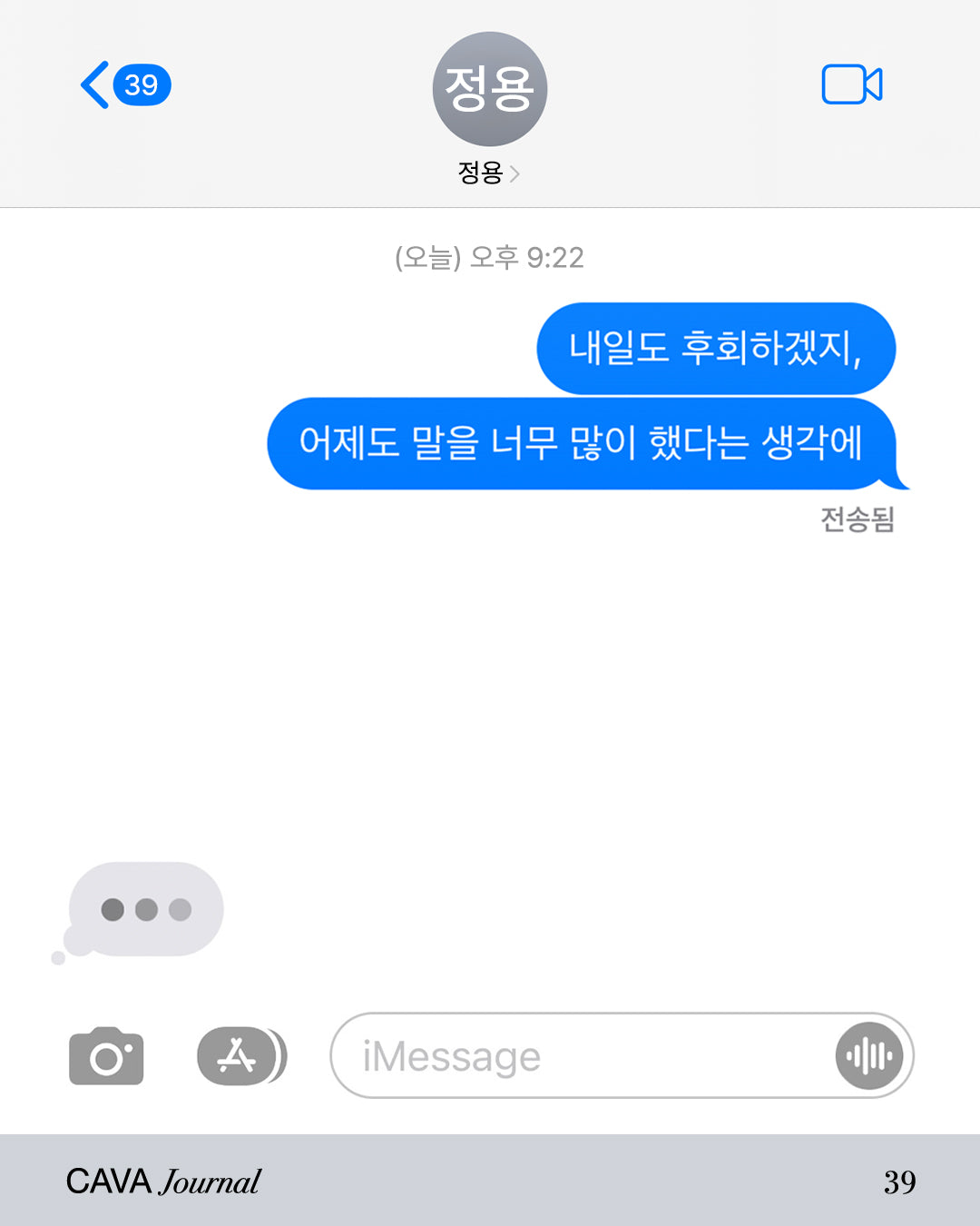 정용 ─ 내일도 후회하겠지, 어제도 말을 너무 많이 했다는 생각에