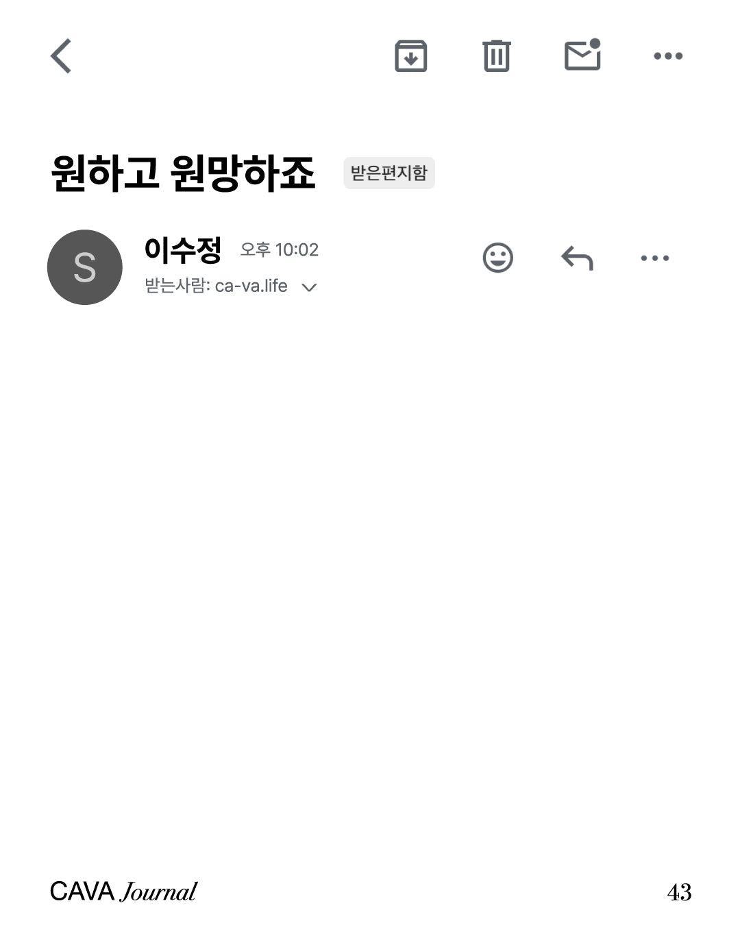 이수정 ─ 원하고 원망하죠