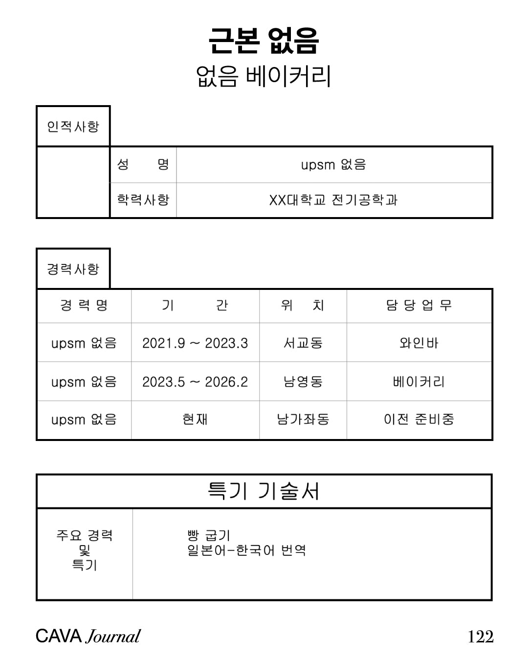 없음 베이커리 — 근본 없음