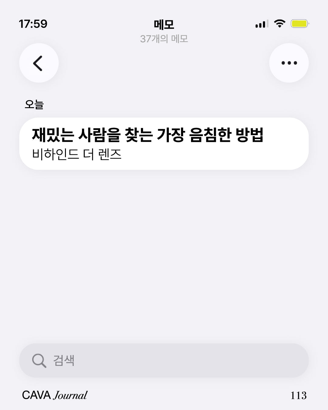 비하인드 더 렌즈 — 재밌는 사람을 찾는 가장 음침한 방법