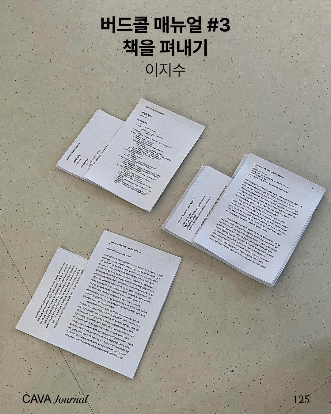 이지수 — 버드콜 매뉴얼 #3 책을 펴내기