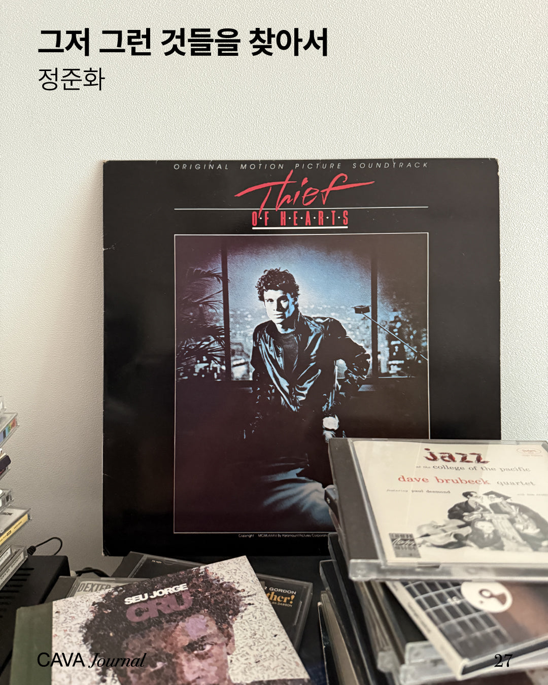 정준화 ─ 그저 그런 것들을 찾아서