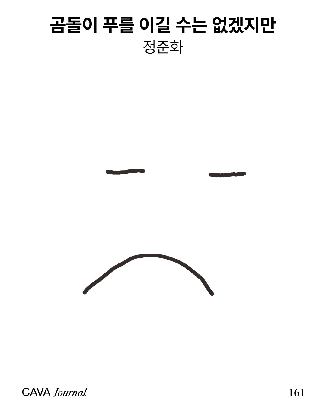 정준화 — 곰돌이 푸를 이길 수는 없겠지만