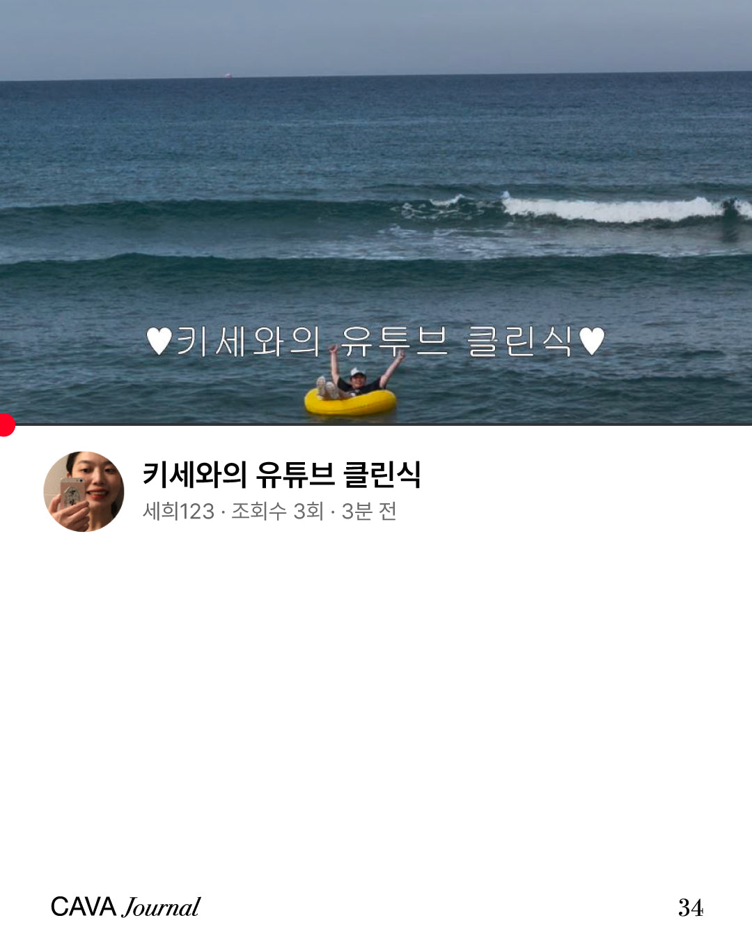 키세와의 유튜브 클린식