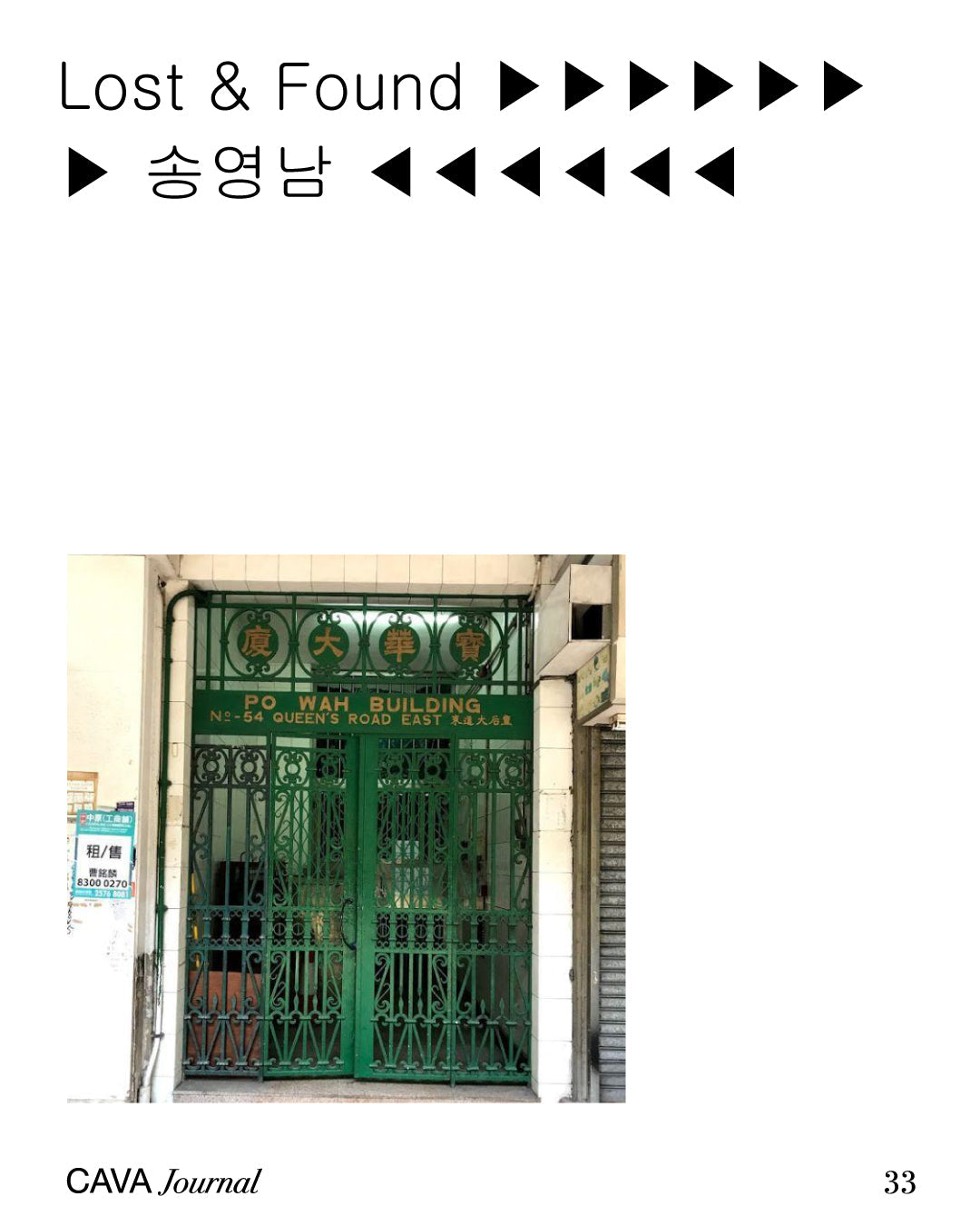 송영남 ─ Lost & Found