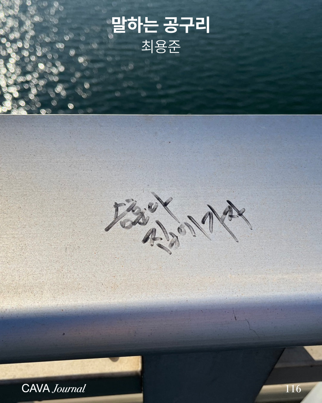 최용준 — 말하는 공구리: 승훈아 집에 가자