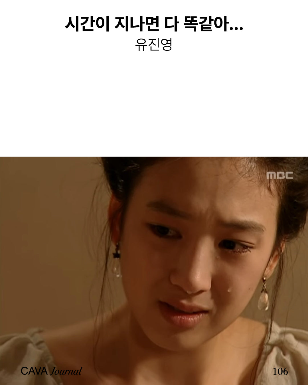 유진영 — 시간이 지나면 다 똑같아…