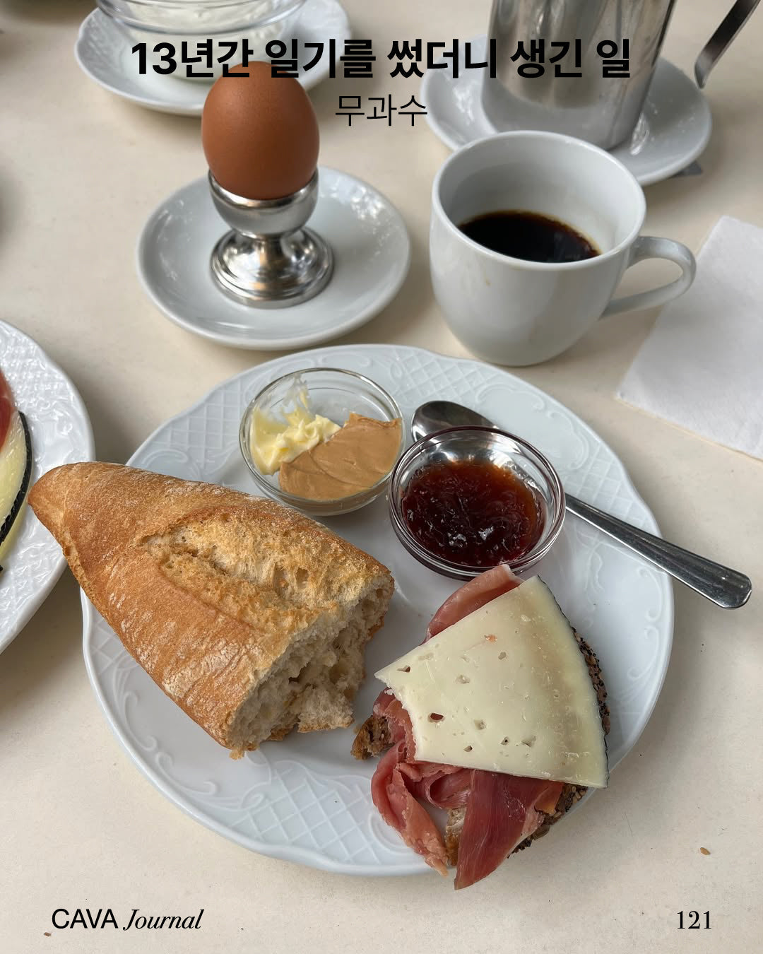 무과수 — 13년간 일기를 썼더니 생긴 일