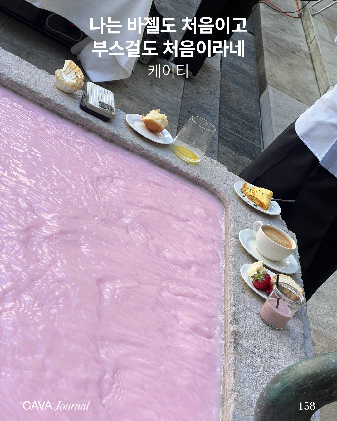 케이티 — 나는 바젤도 처음이고 부스걸도 처음이라네
