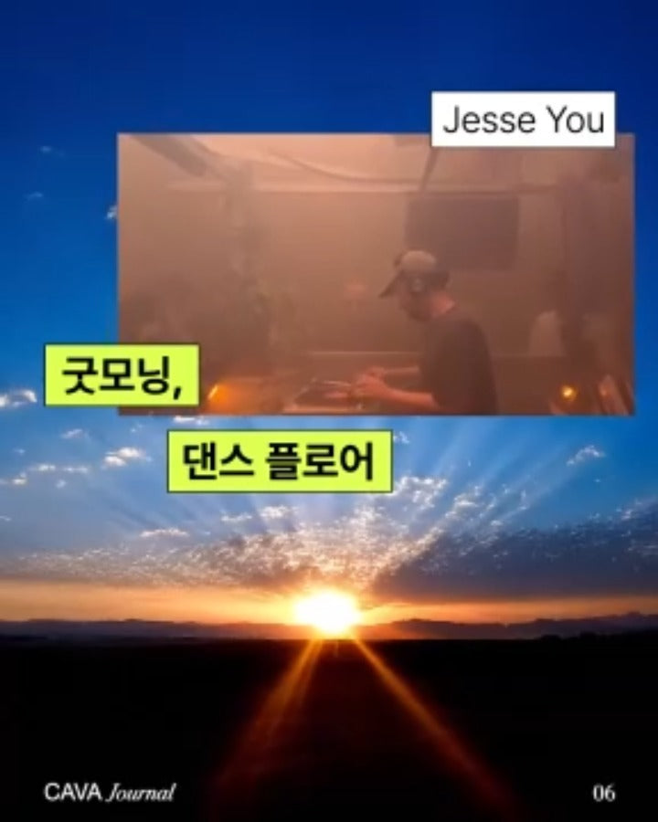 Jesse You ─ 굿모닝, 댄스 플로어