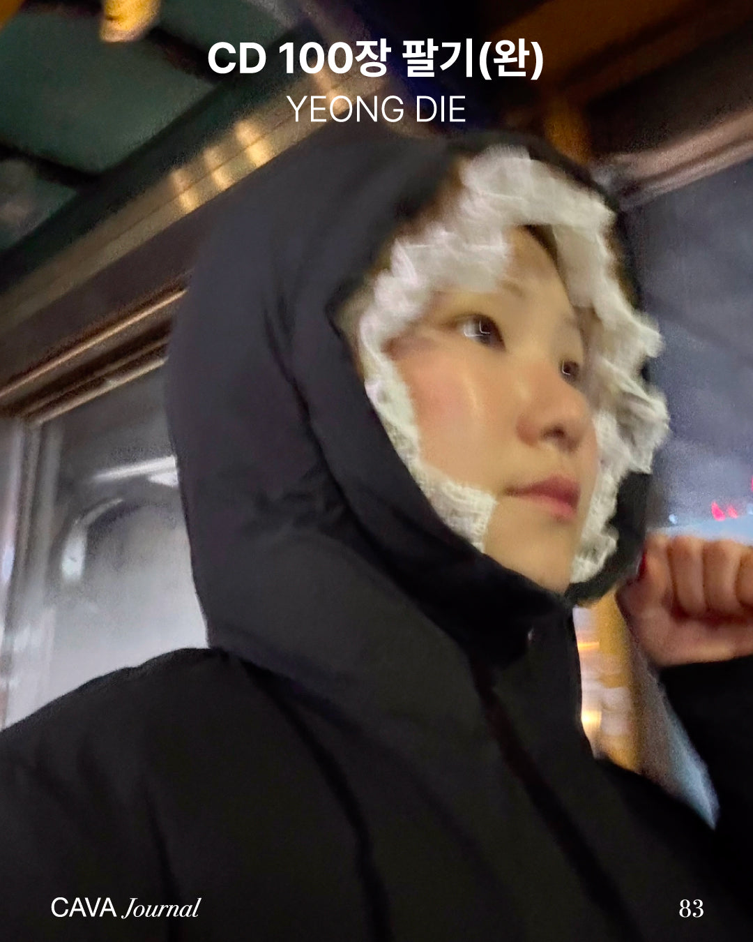 YEONG DIE — CD 100장 팔기(완)