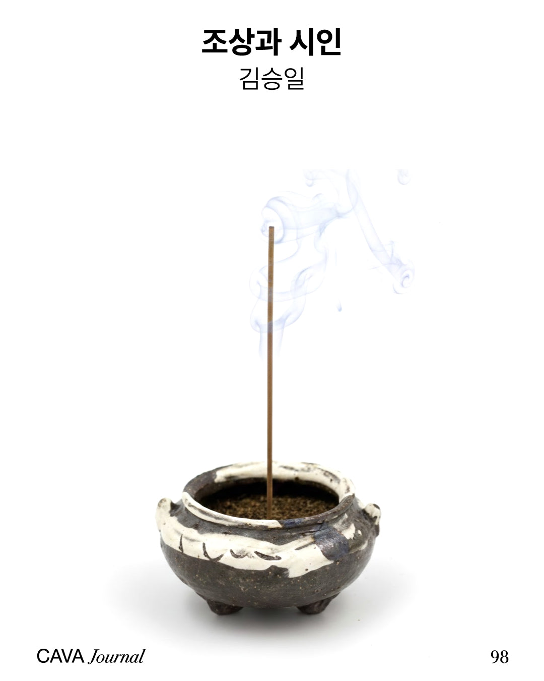 김승일 — 조상과 시인