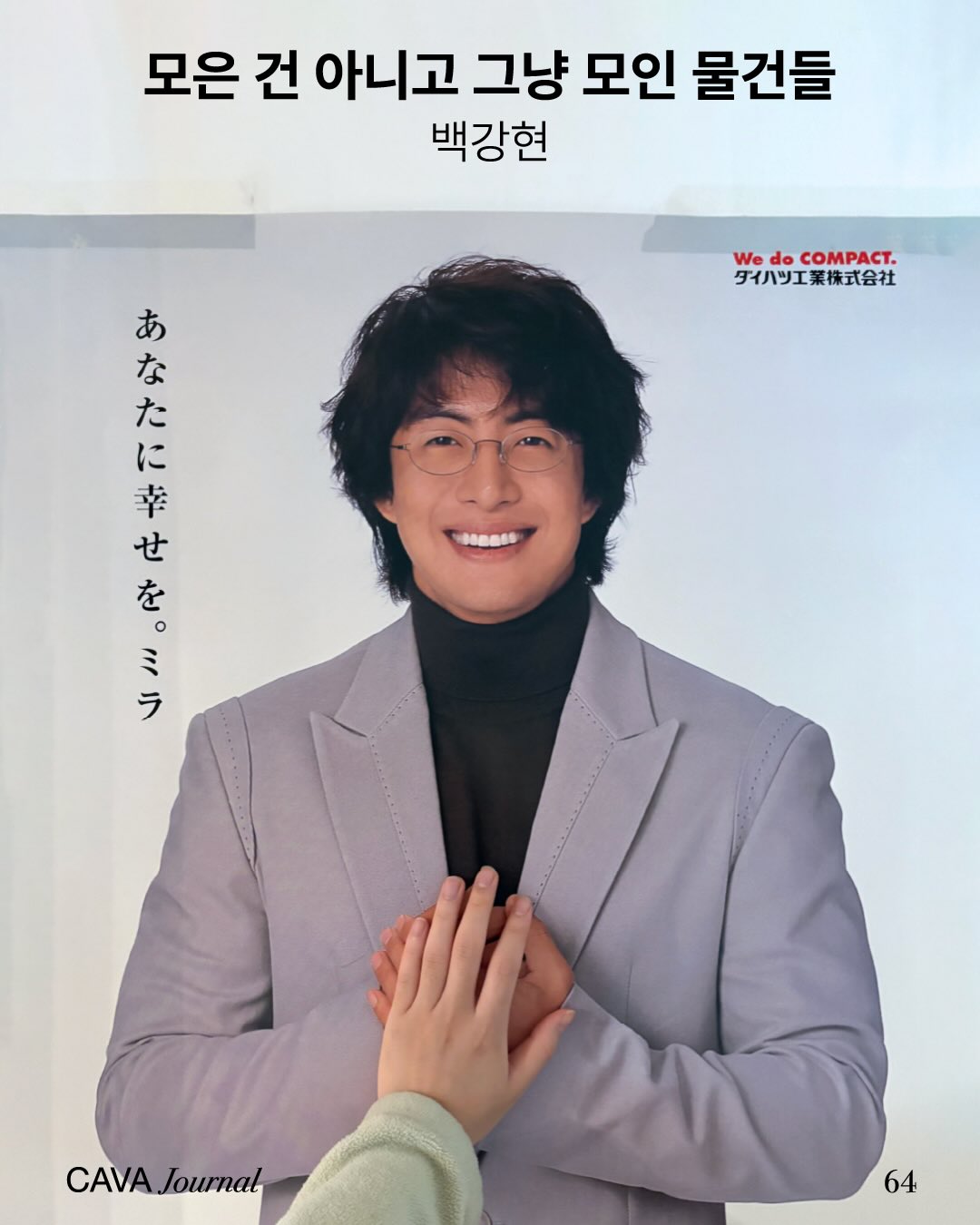 백강현 — 모은 건 아니고 그냥 모인 물건들