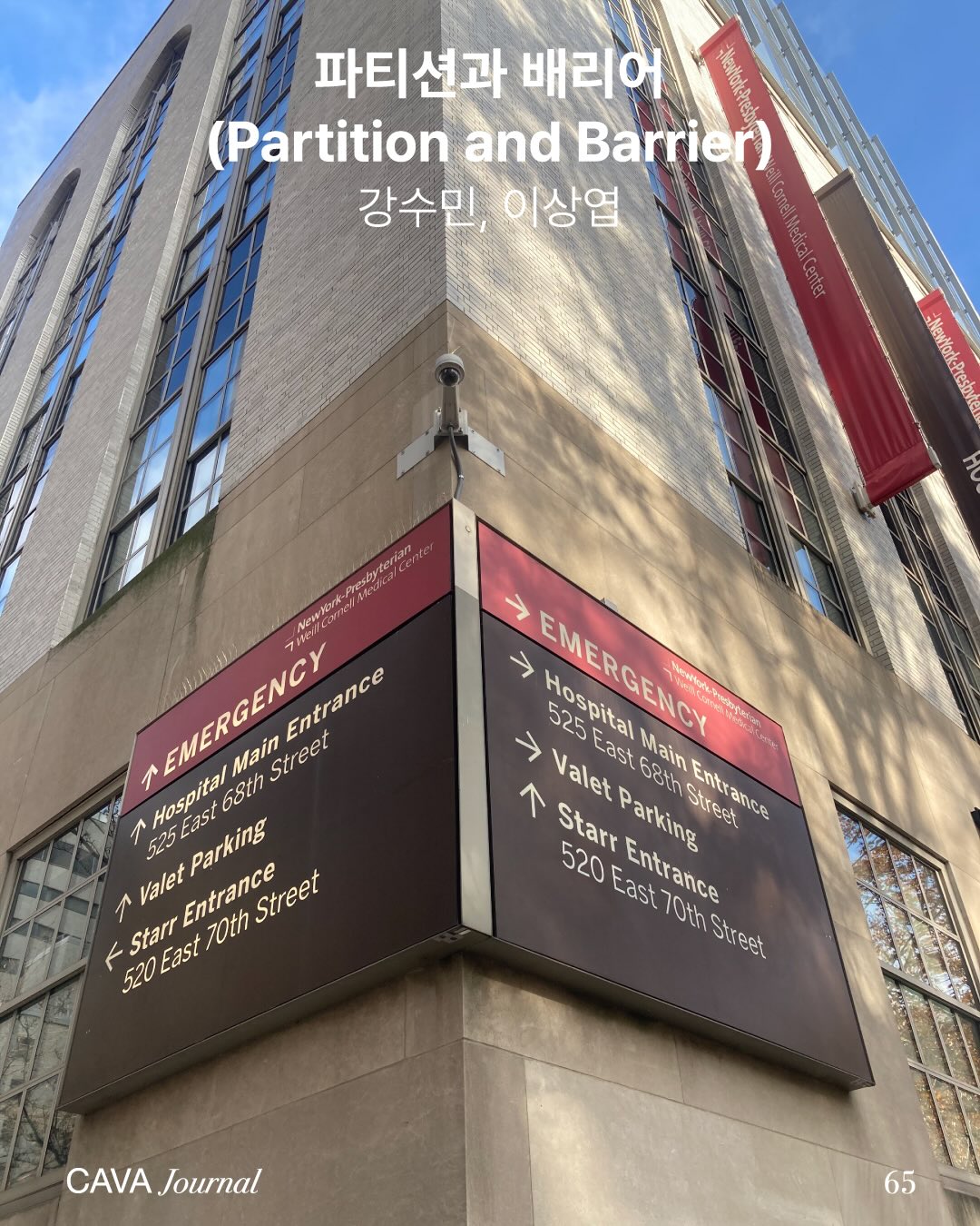 강수민, 이상엽 — 파티션과 배리어 (Partition and Barrier)