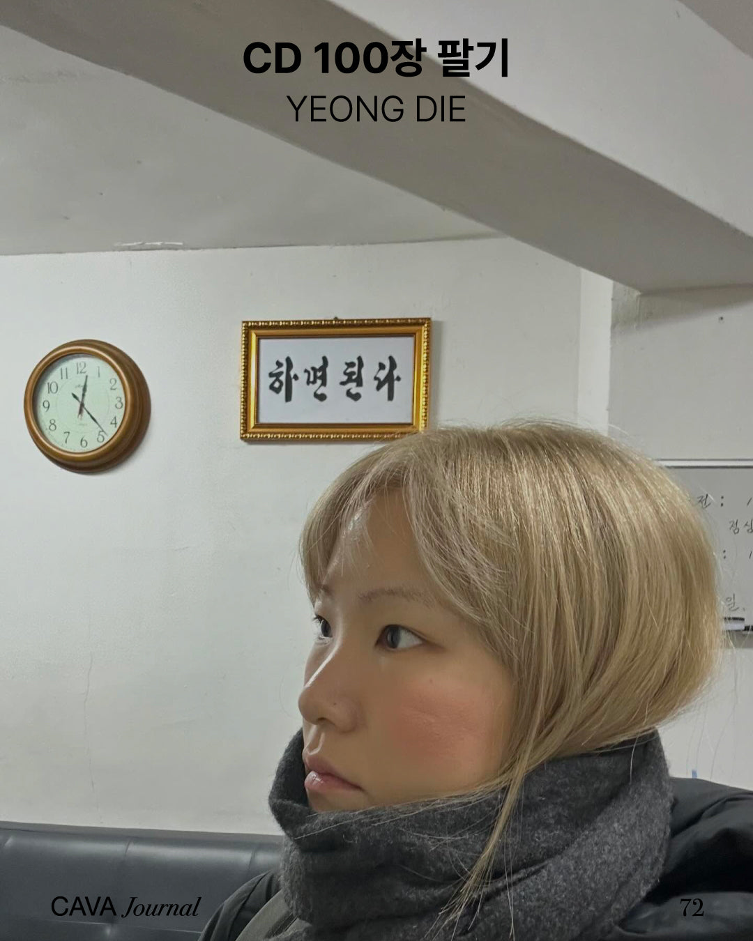 YEONG DIE — CD 100장 팔기