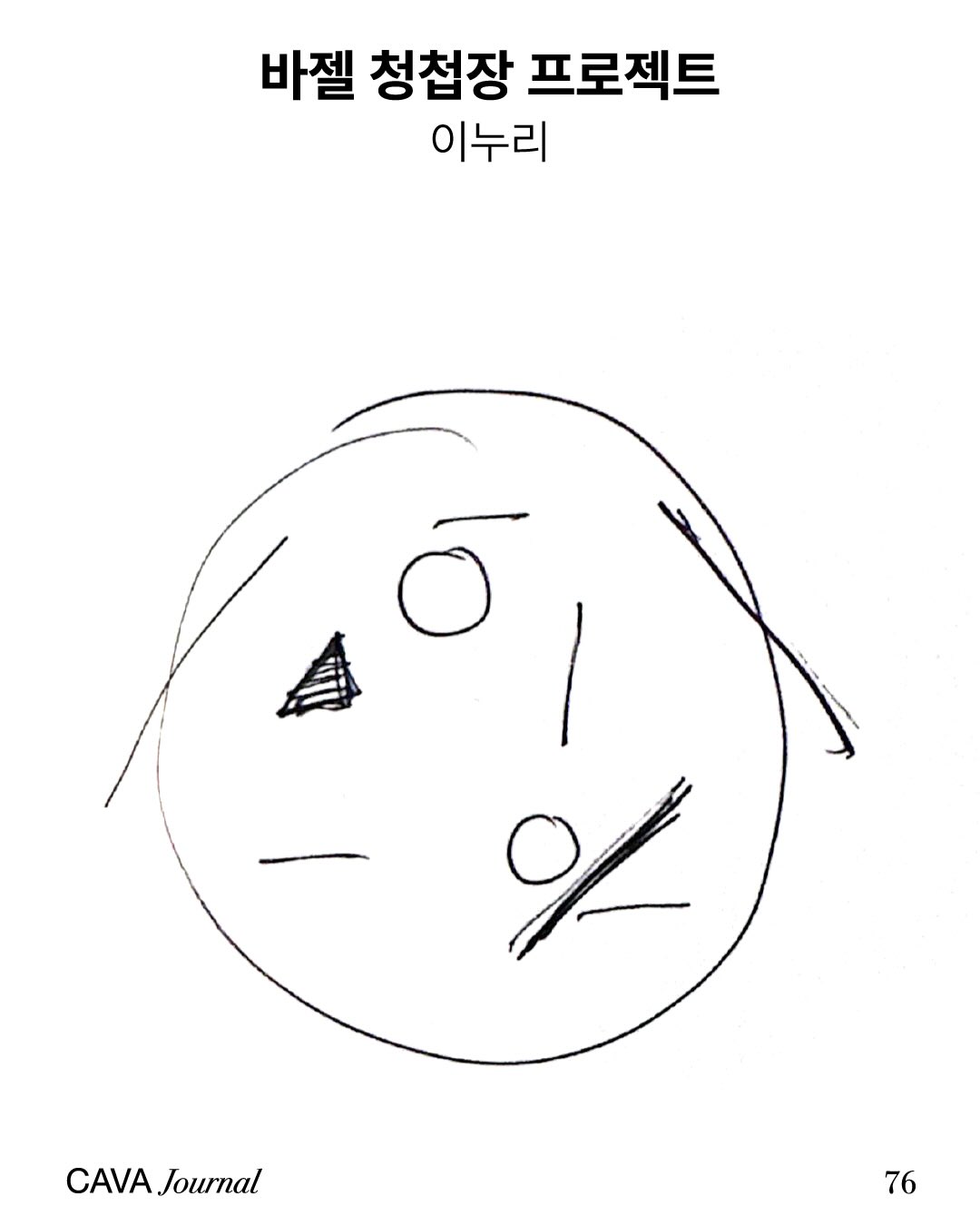 이누리 — 바젤 청첩장 프로젝트