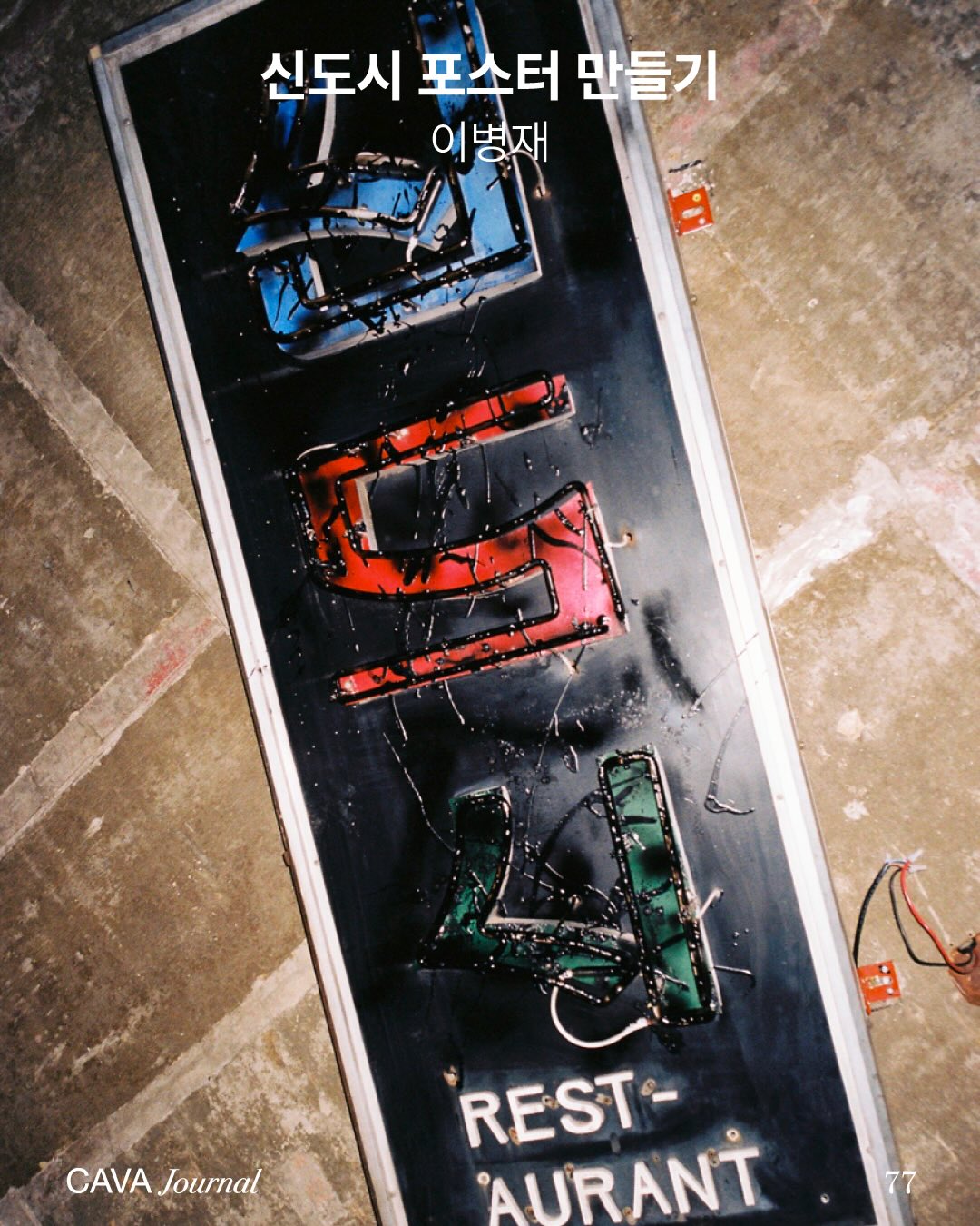 이병재 — 신도시 포스터 만들기