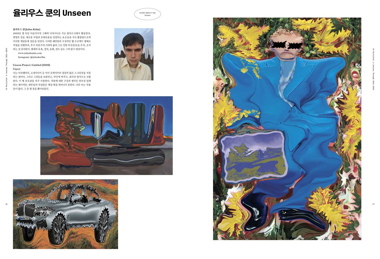 디자인 매거진 CA 277 - CA Revisited: A Journey Through 2021—2024