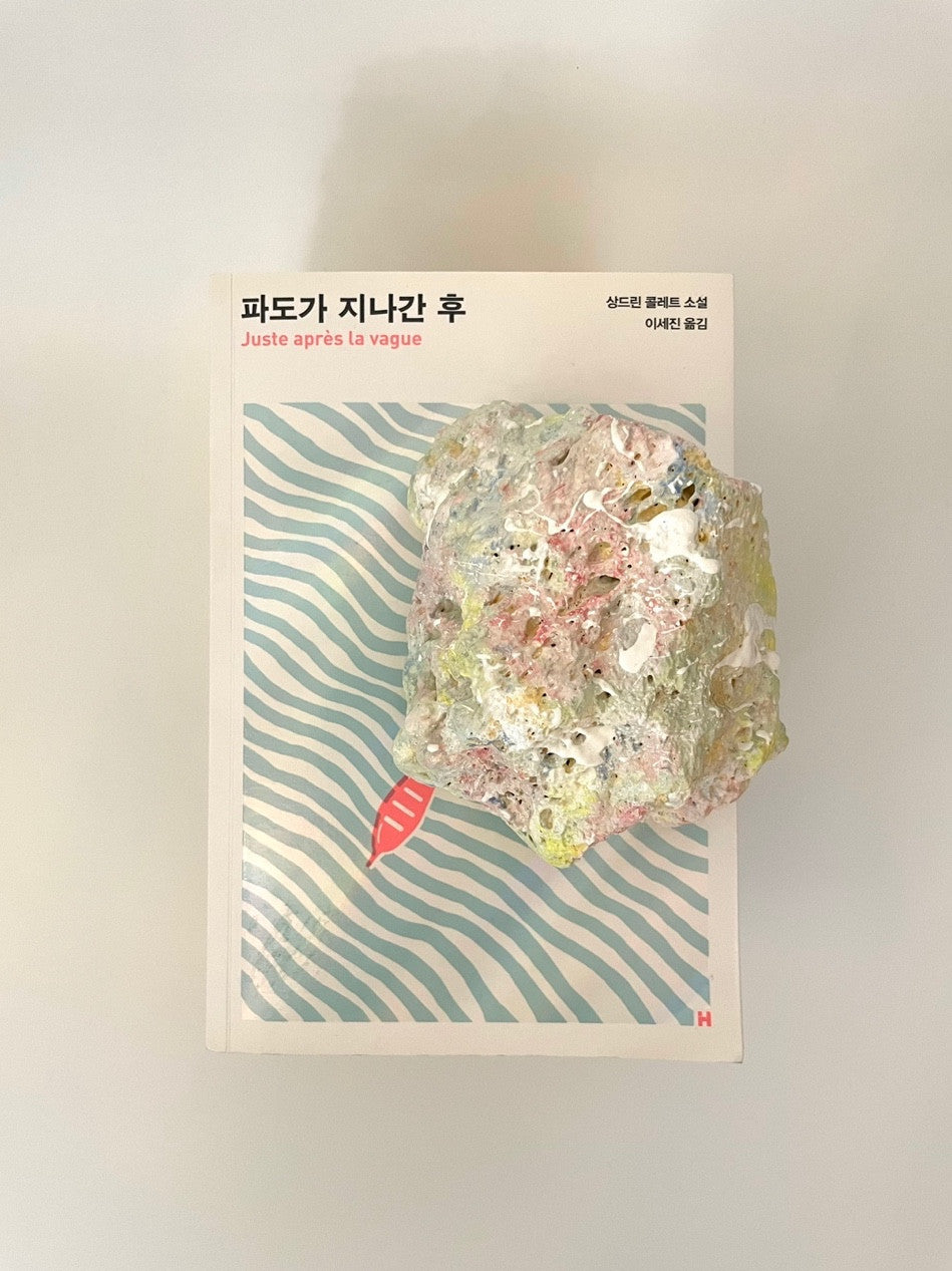 Drop Pierre 010 - boseol 보설 - CAVA LIFE