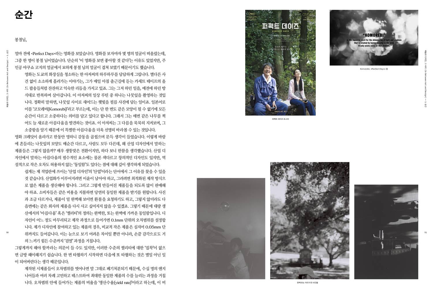 Design Magazine CA 278 - Graphics on fabric bags