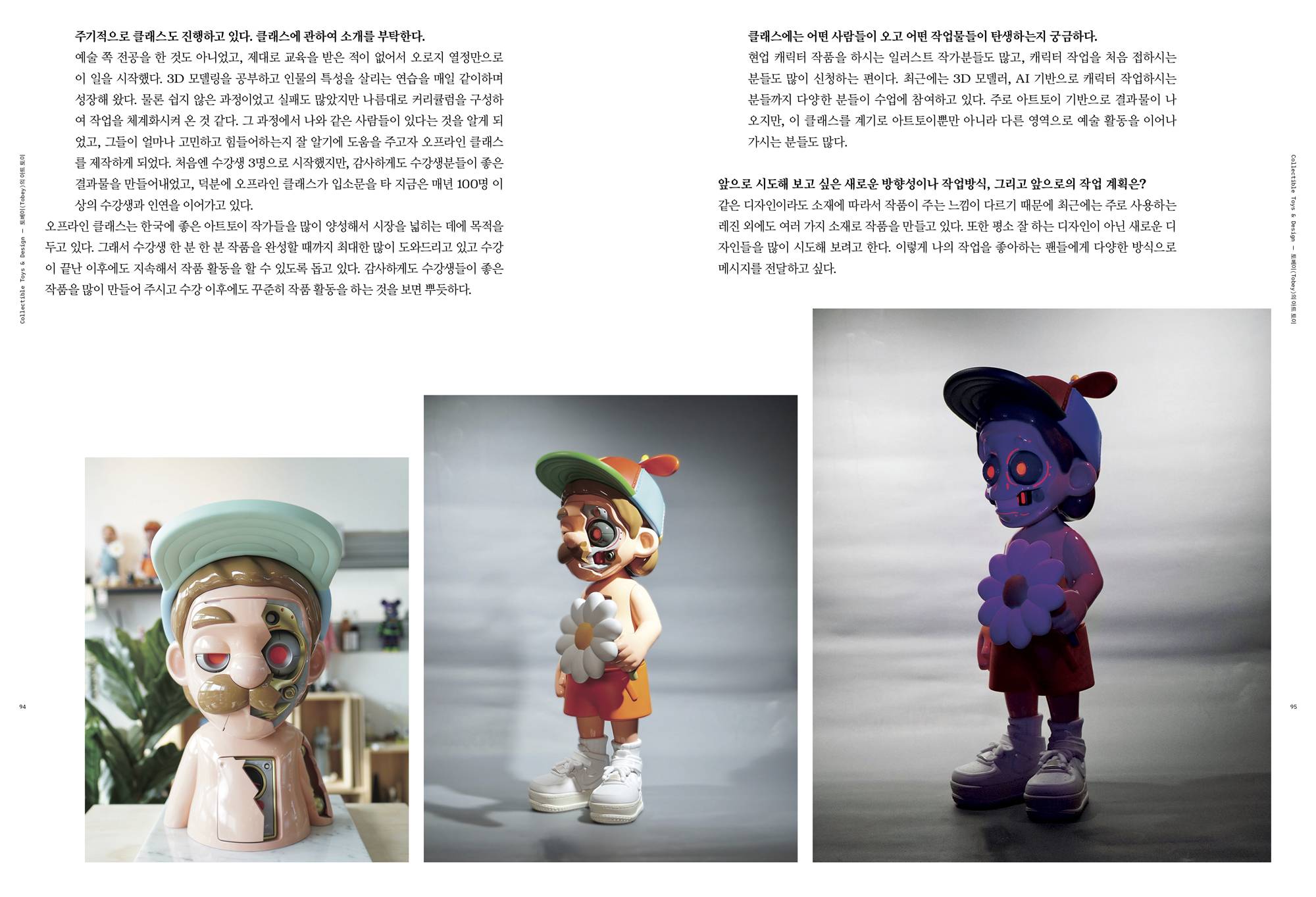디자인 매거진 CA 275 Collectible Toys & Design (컬렉터블 토이즈 & 디자인) — part 2