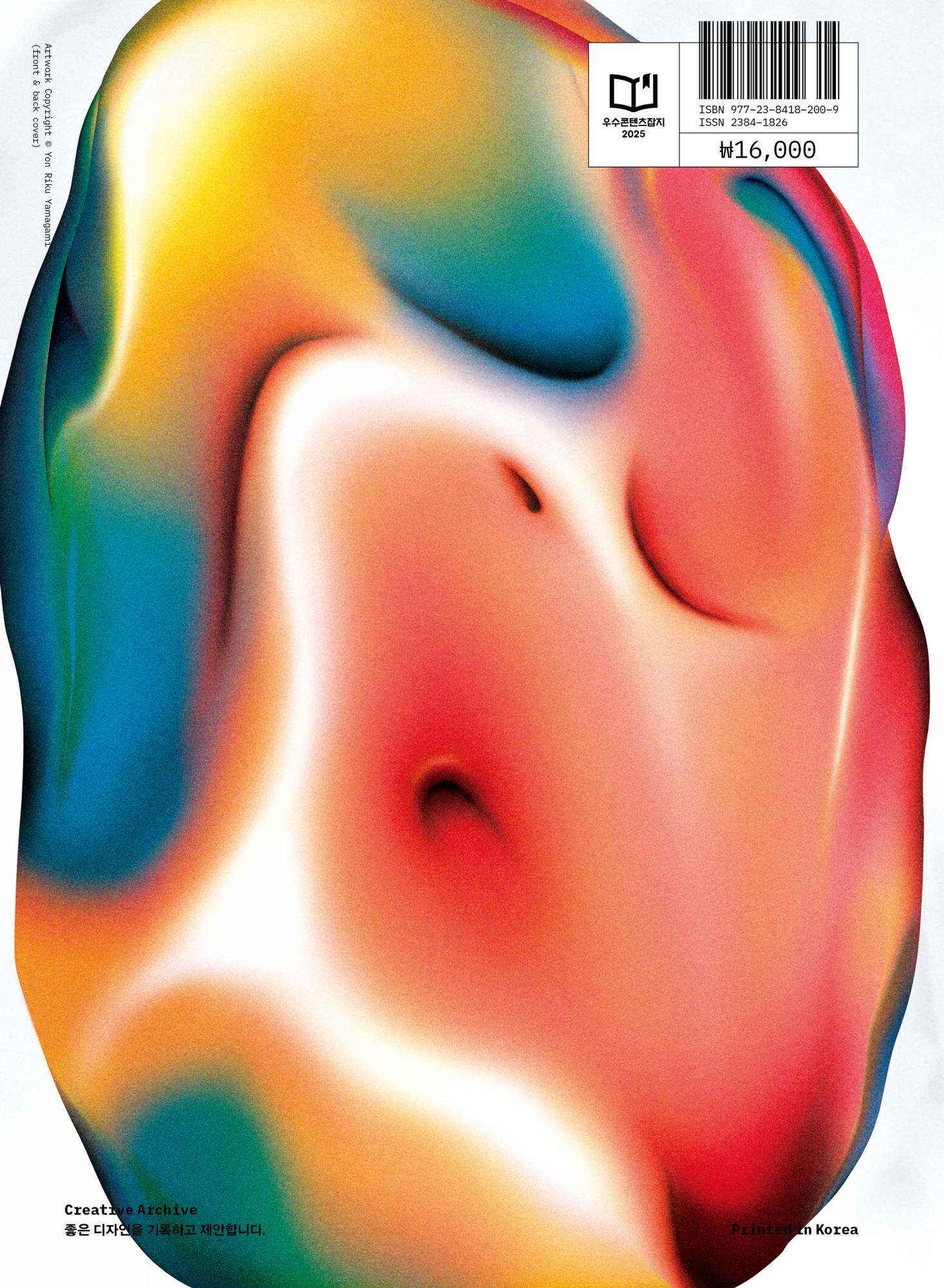 Design Magazine CA 280 Design Experiments (실험적 디자인)