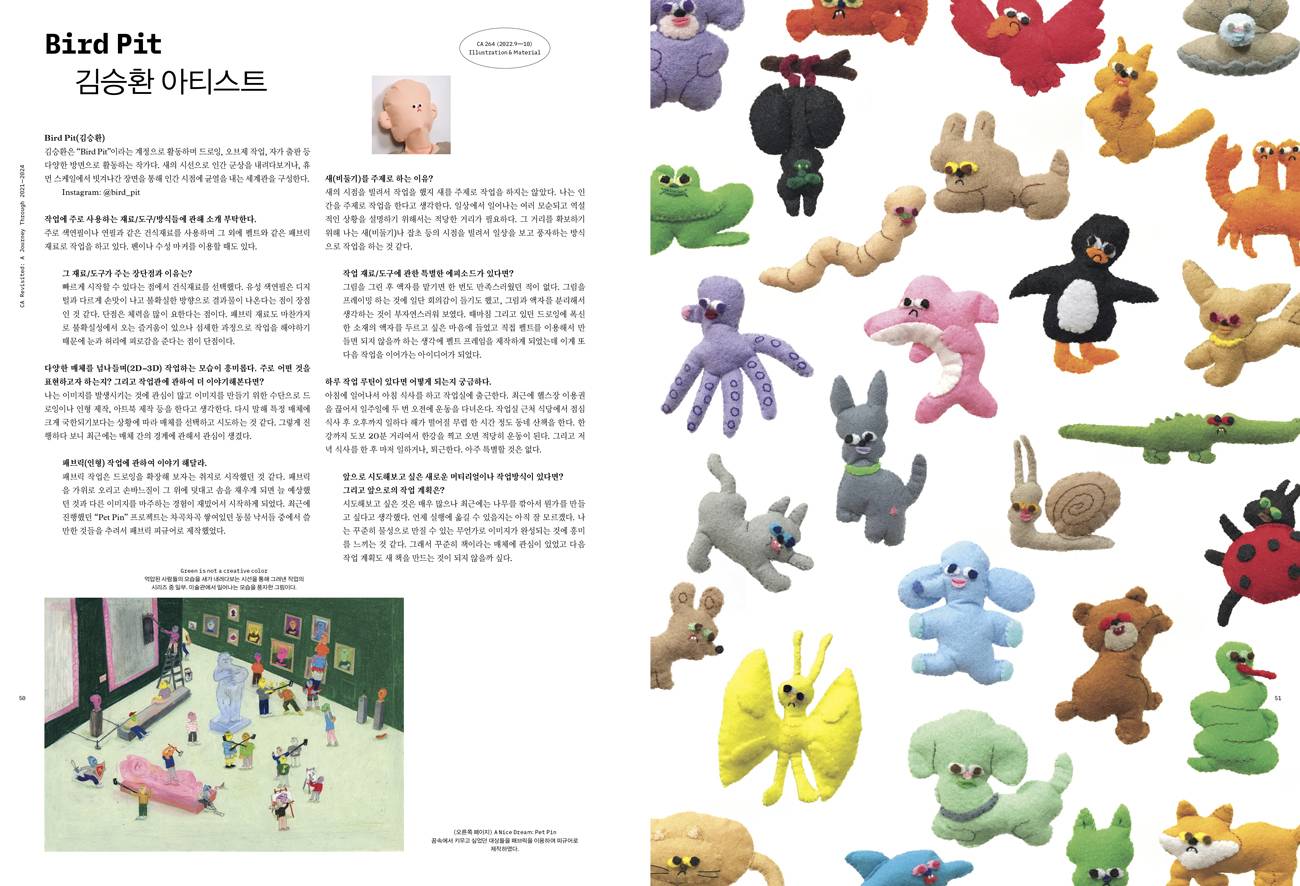 디자인 매거진 CA 277 - CA Revisited: A Journey Through 2021—2024