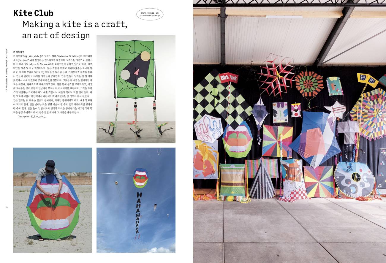 디자인 매거진 CA 277 - CA Revisited: A Journey Through 2021—2024