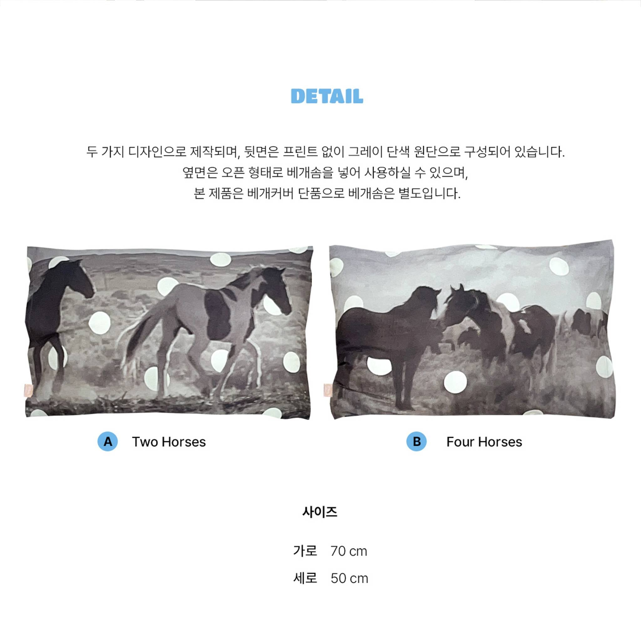 Wild Horse Pillow Cover (모달)