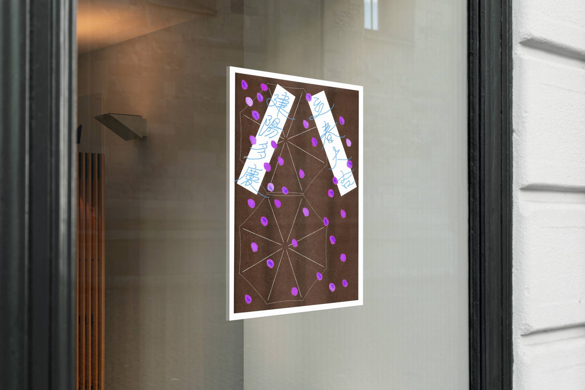 프이치 입춘축 #5