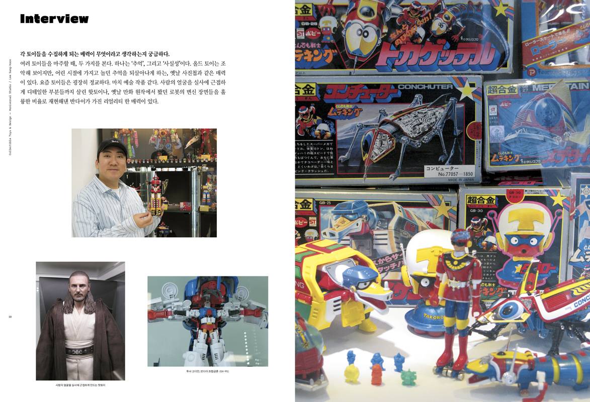 디자인 매거진 CA 274 Collectible Toys & Design (컬렉터블 토이즈 & 디자인)