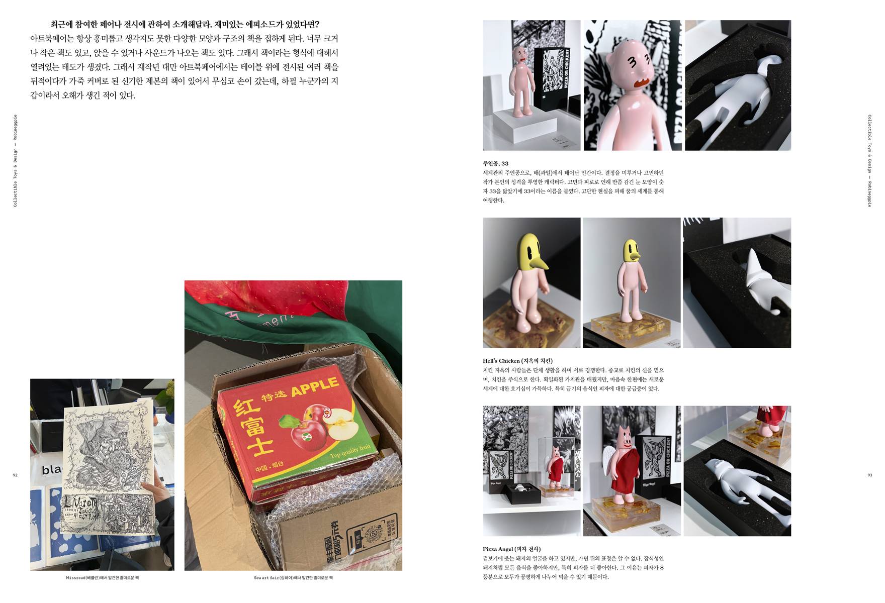 디자인 매거진 CA 274 Collectible Toys & Design (컬렉터블 토이즈 & 디자인)