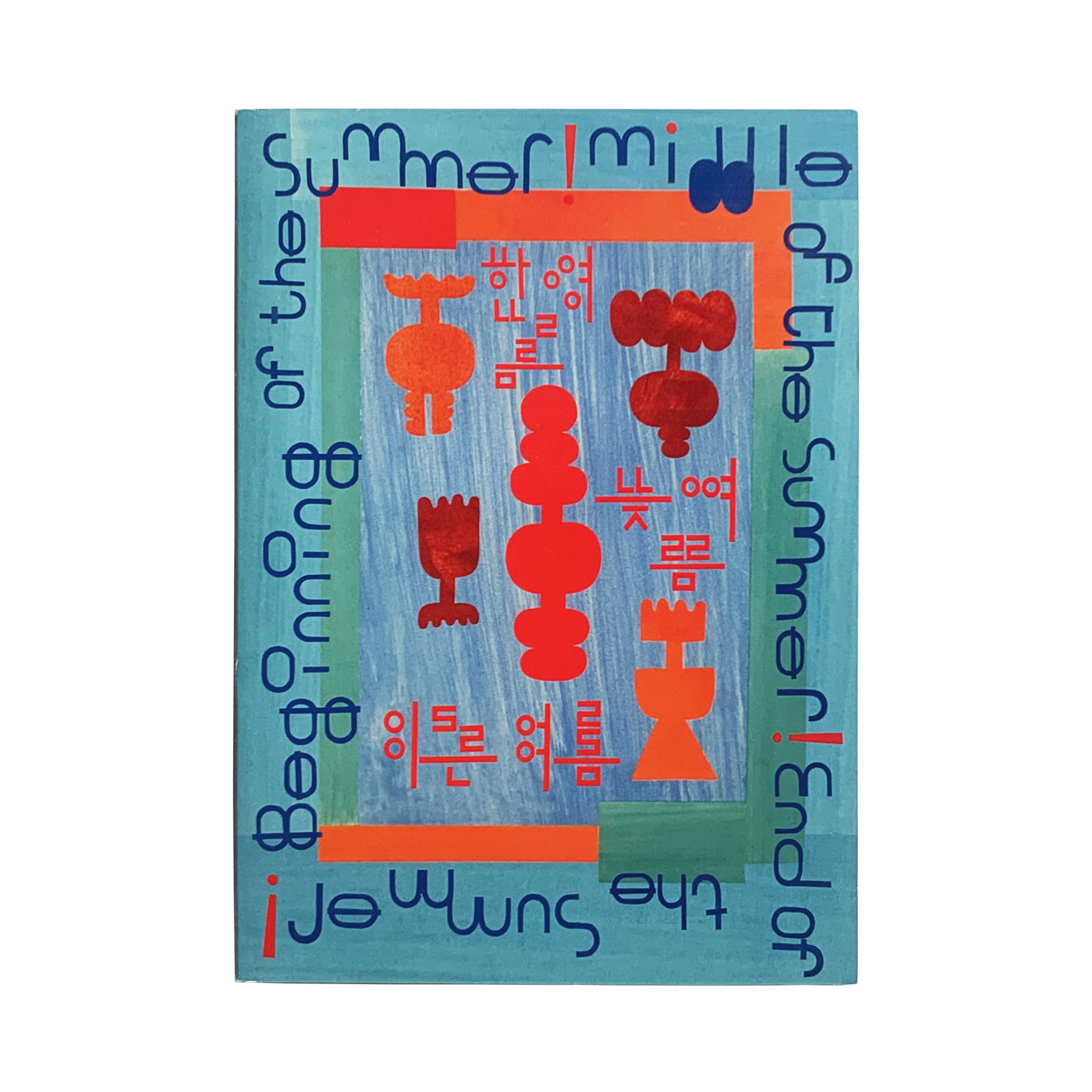 이른 여름! 한여름! 늦여름! - Kkamanke 까만개 - CAVA LIFE