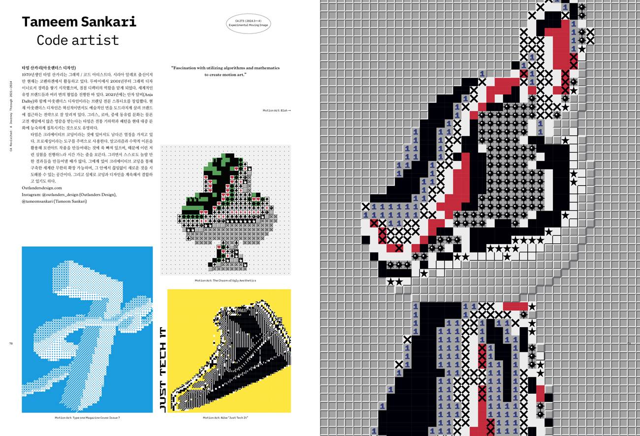 디자인 매거진 CA 277 - CA Revisited: A Journey Through 2021—2024