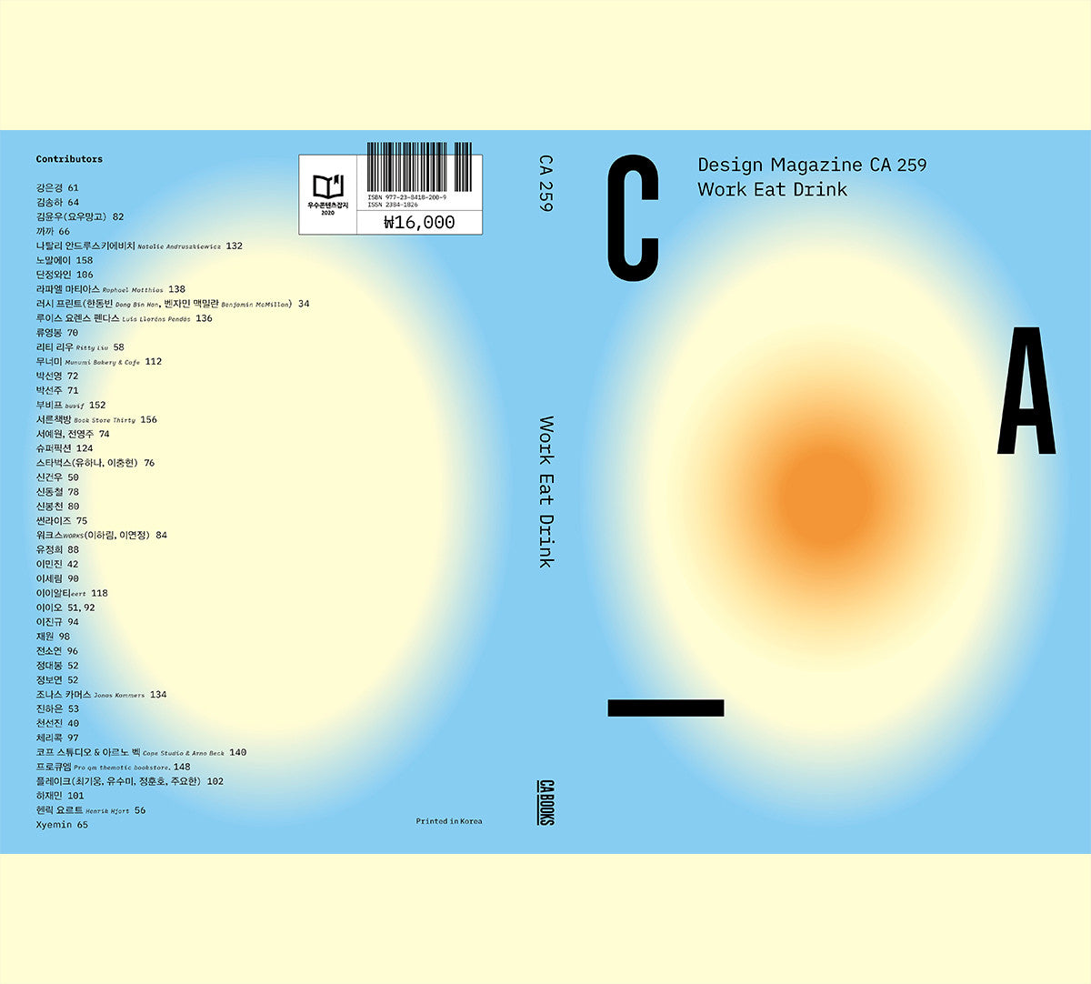 디자인 매거진 CA 259 워크 잇 드링크 - CA Magazine 씨에이 매거진 - CAVA LIFE