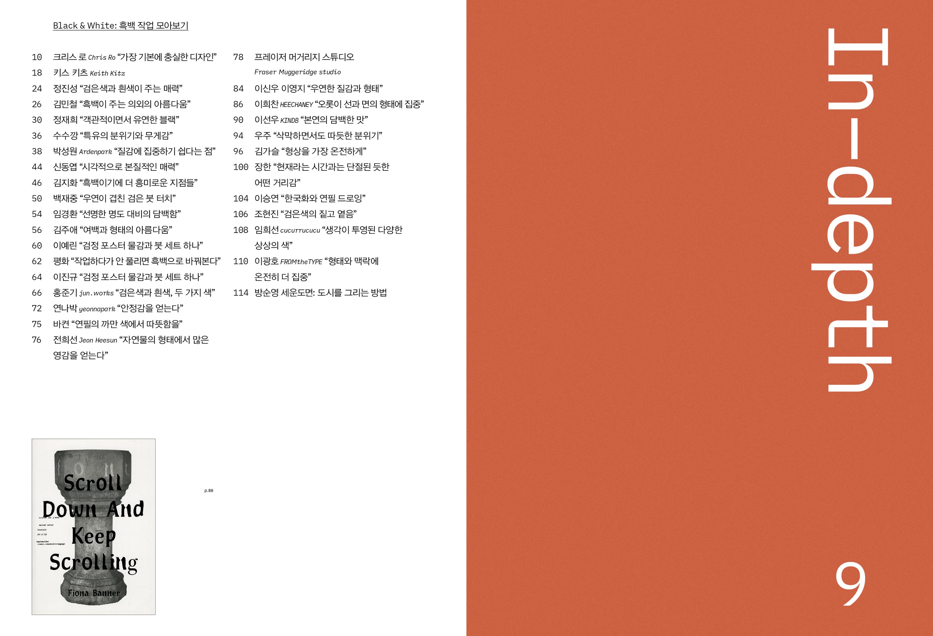 디자인 매거진 CA 260 블랙앤화이트 - CA Magazine 씨에이 매거진 - CAVA LIFE