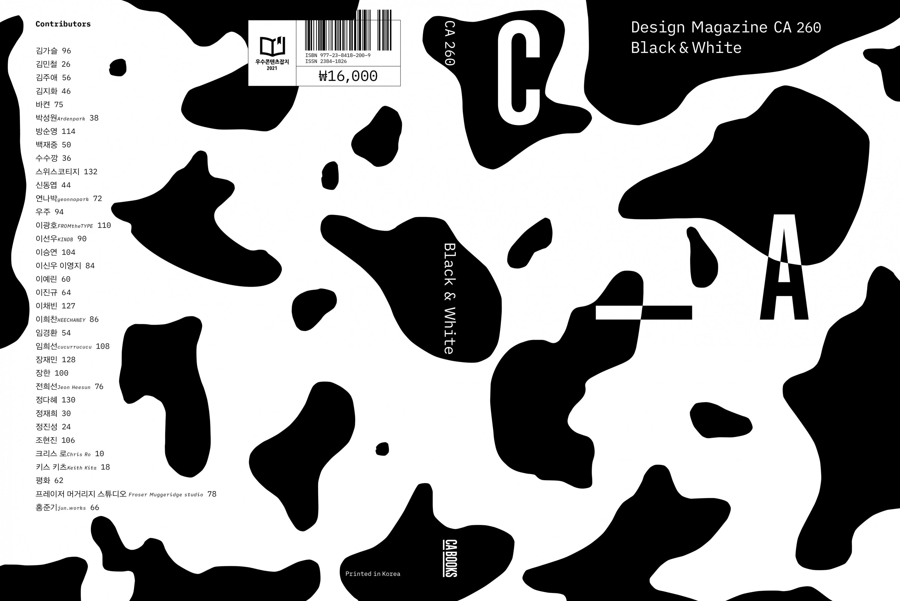 디자인 매거진 CA 260 블랙앤화이트 - CA Magazine 씨에이 매거진 - CAVA LIFE