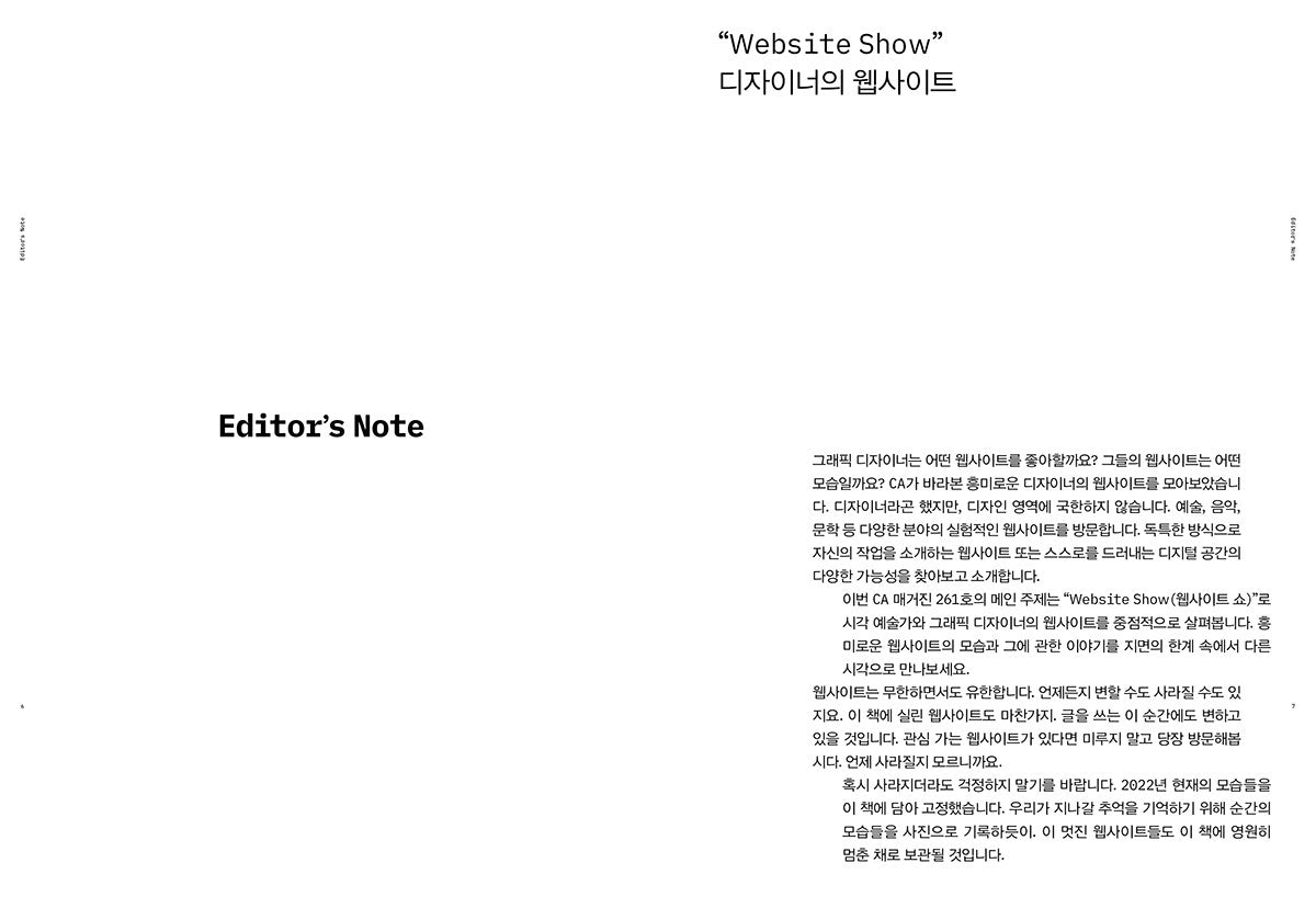 디자인 매거진 CA 261 웹사이트쇼 - CA Magazine 씨에이 매거진 - CAVA LIFE