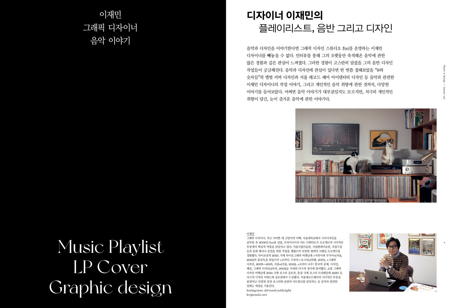 디자인 매거진 CA 263 음악과 디자인 - CA Magazine 씨에이 매거진 - CAVA LIFE