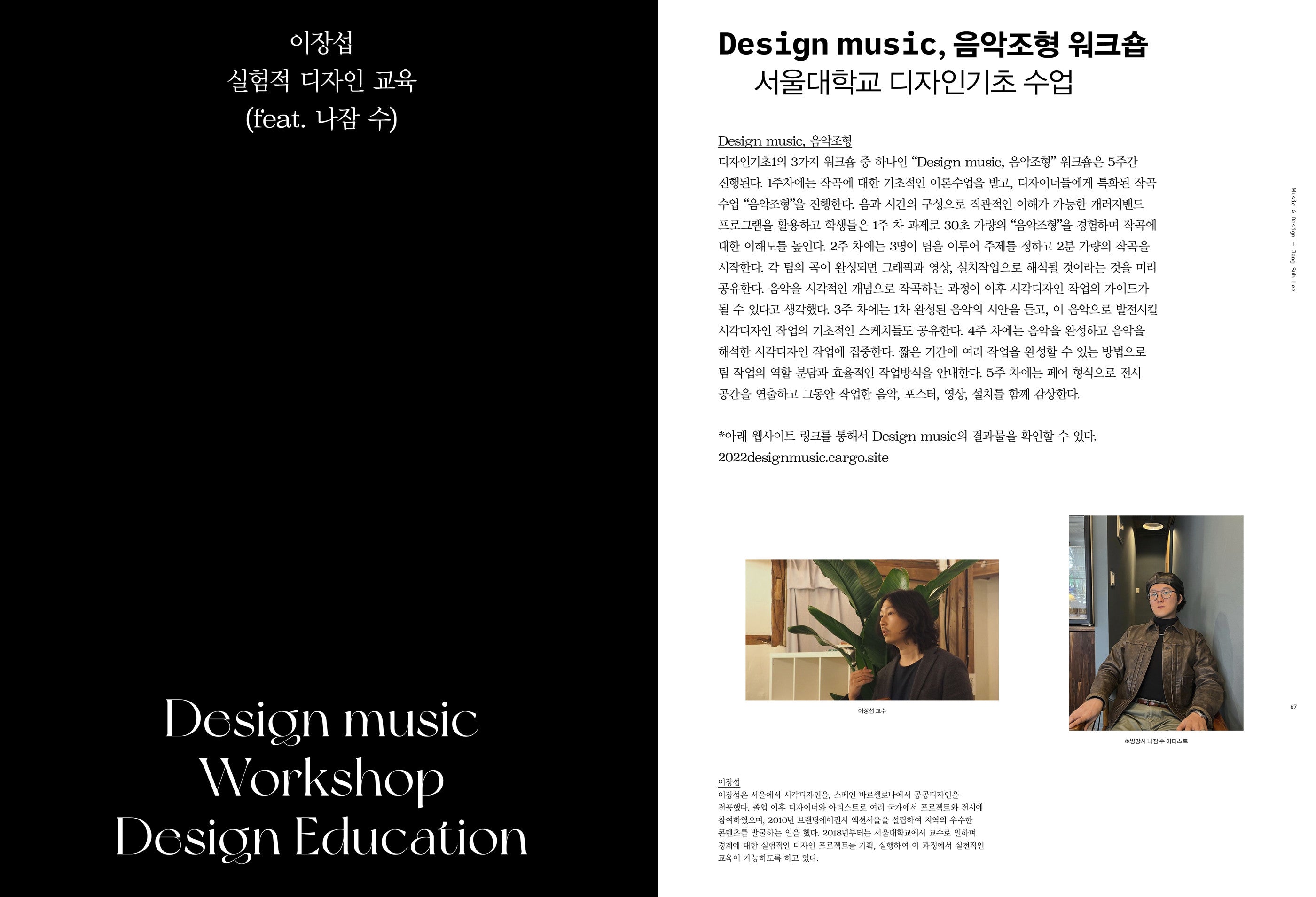 디자인 매거진 CA 263 음악과 디자인 - CA Magazine 씨에이 매거진 - CAVA LIFE