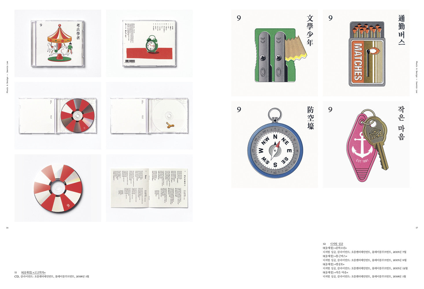 디자인 매거진 CA 263 음악과 디자인 - CA Magazine 씨에이 매거진 - CAVA LIFE