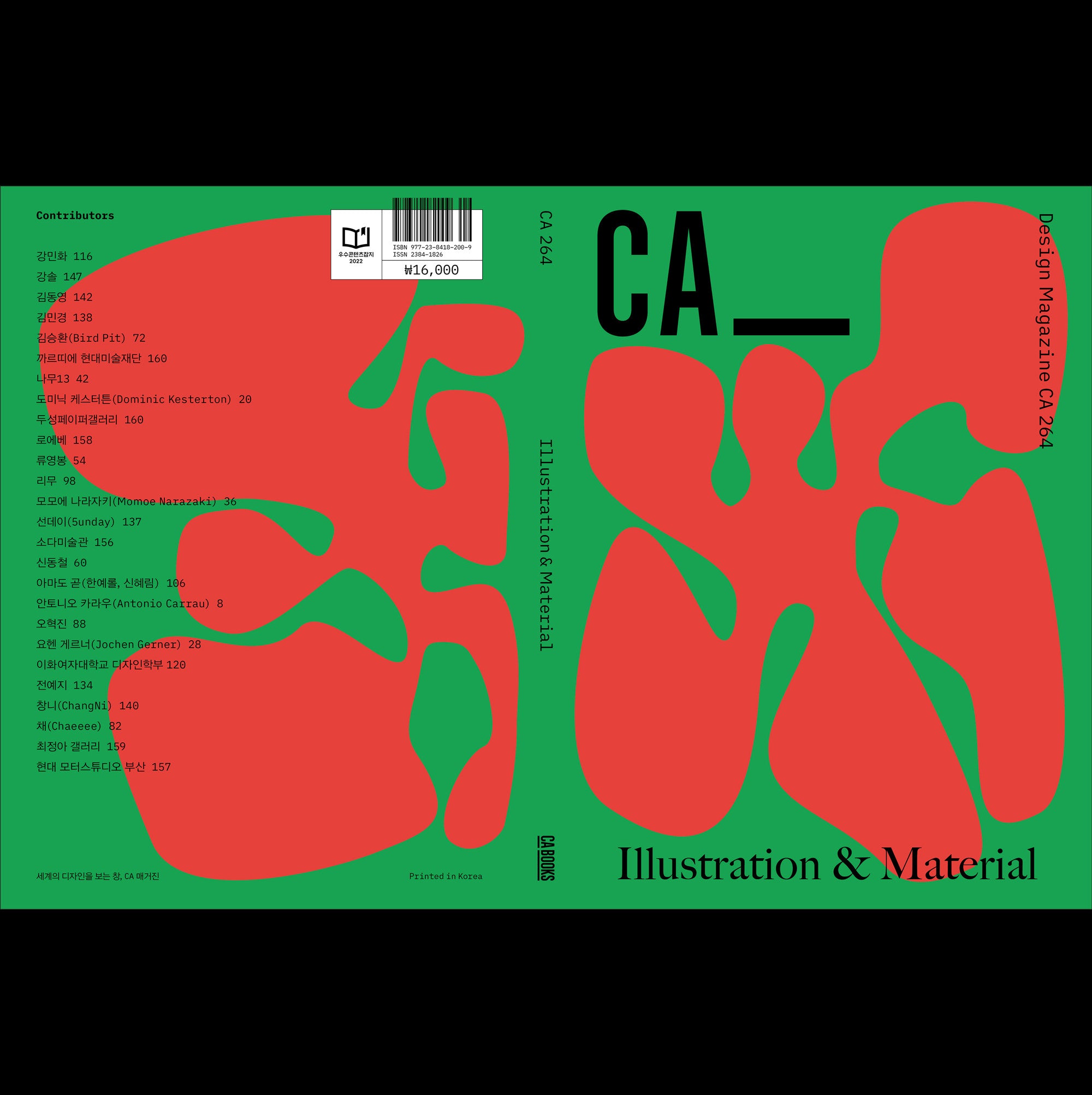 디자인 매거진 CA 264 일러스트레이션과 머티리얼 - CA Magazine 씨에이 매거진 - CAVA LIFE